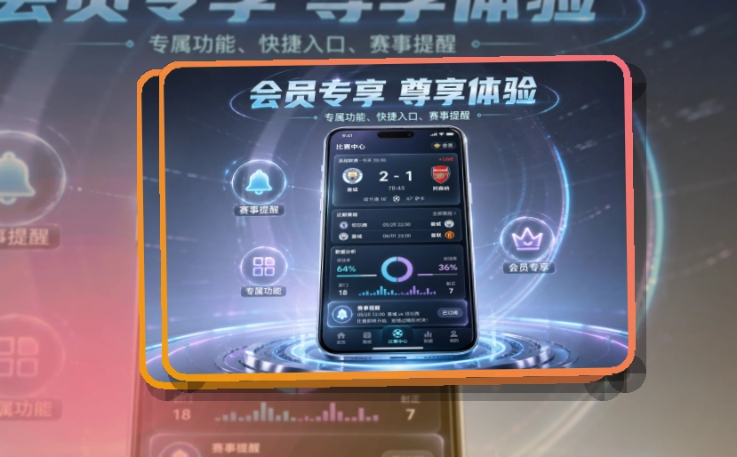 App赛事中心直播数据展示